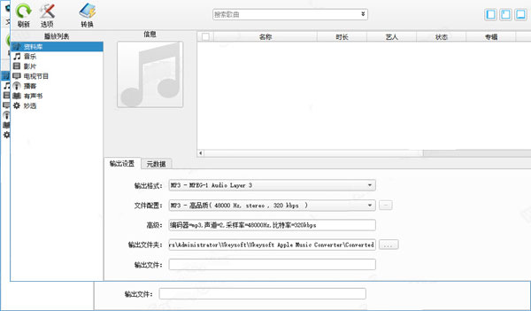 UkeySoft Apple Music Converter(音乐转换器)