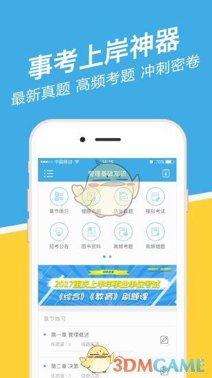 重庆事考帮官方版