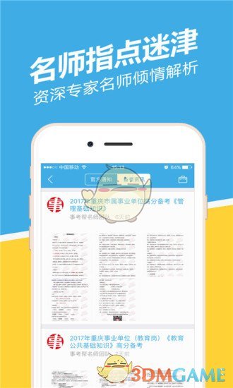重庆事考帮官方版