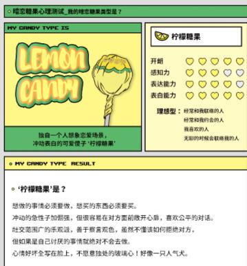 暗恋糖果心理测试官方版