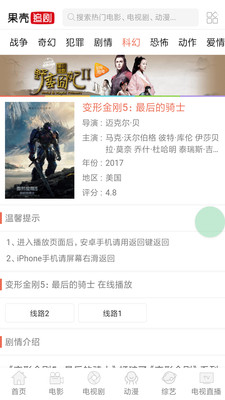 果壳追剧经典版