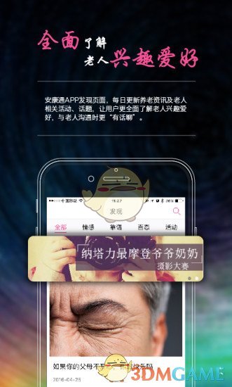 安康通极速版