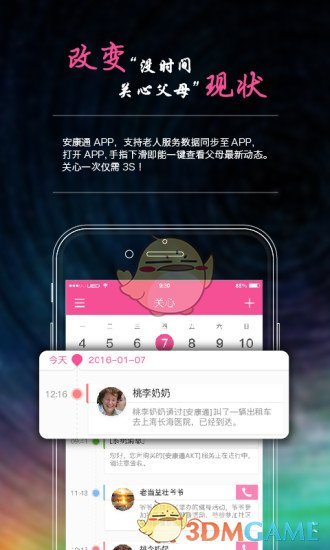 安康通极速版
