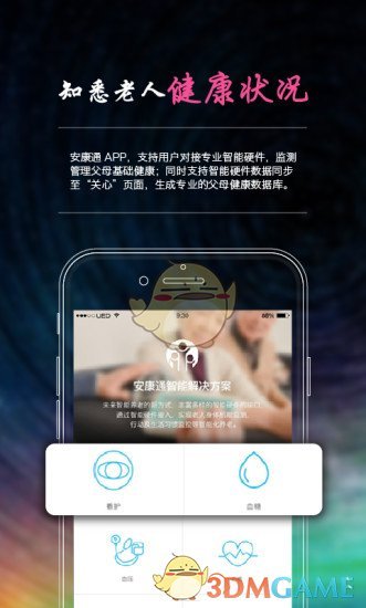 安康通极速版