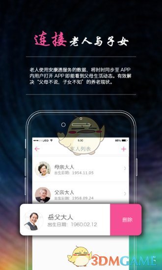 安康通极速版