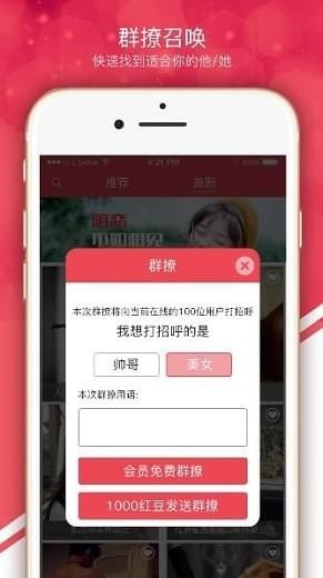 红豆交友安卓版