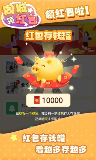 同城领红包 V1.0