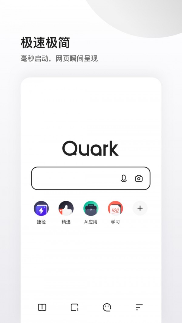 夸克浏览器安卓官方版