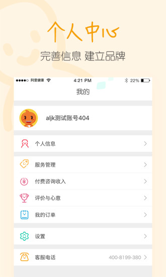 医蝶谷安卓版