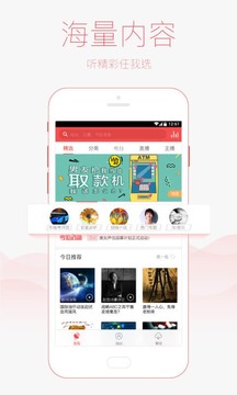 考拉FM电台安卓版