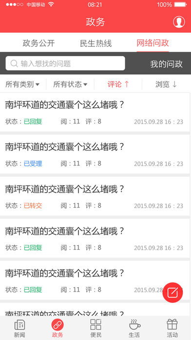 家在黔江安卓免费版