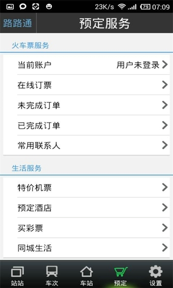 路路通列车时刻表安卓官方版