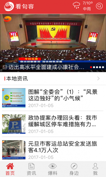 看句容安卓高清版