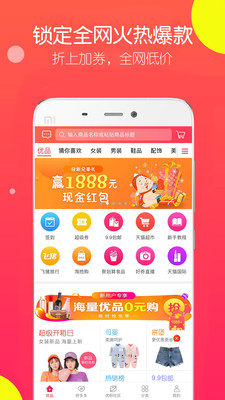 优品快报官方版