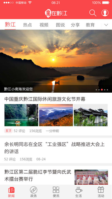 家在黔江安卓免费版