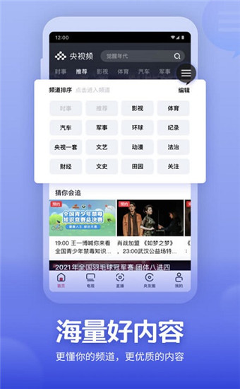 央视频安卓经典版