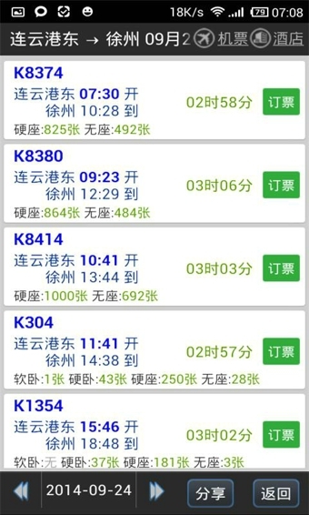 路路通列车时刻表安卓官方版