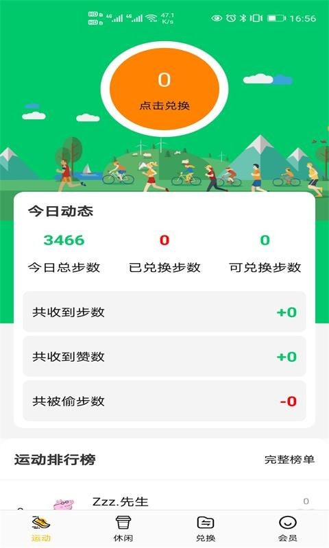 步闪闪 V1.0.1