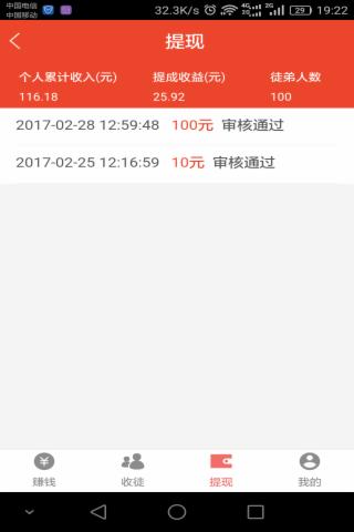 趣闻赚安卓版