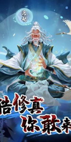 问山海修仙 V1.0