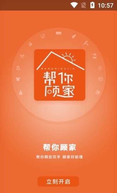 帮你顾家 V1.3