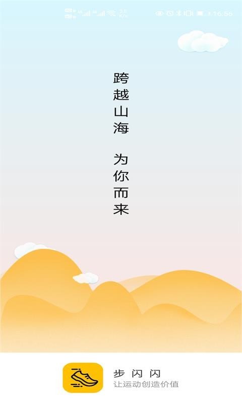 步闪闪 V1.0.1