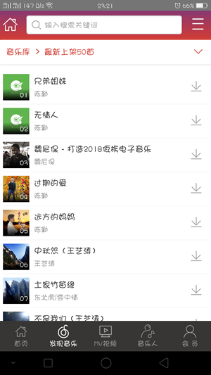 优米音乐安卓版