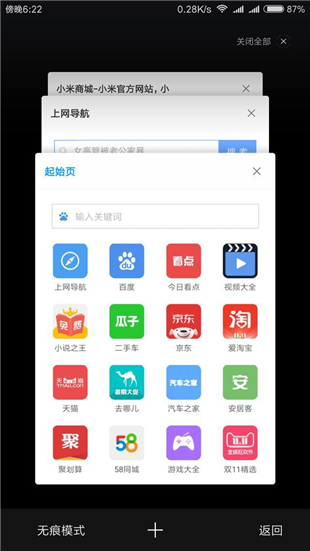 miui9浏览器安卓破解版