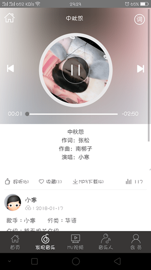 优米音乐安卓版