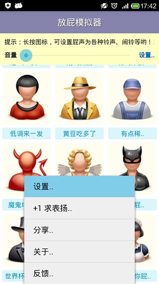 放屁声模拟器经典版