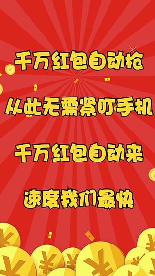 红包控尾安卓版