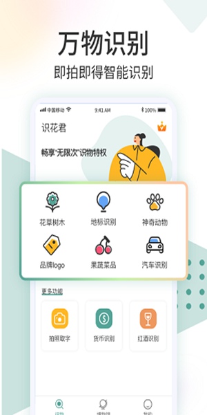 识花君官方版