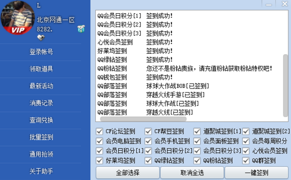 cf活动助手极速版