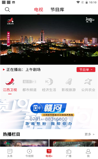 江西卫视官方免费版