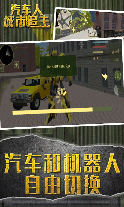 汽车人城市追击安卓无广告版