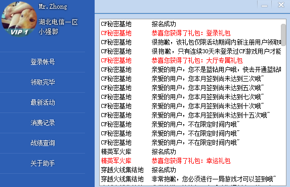 cf活动助手官方免费版