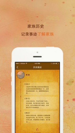 找你家谱安卓版