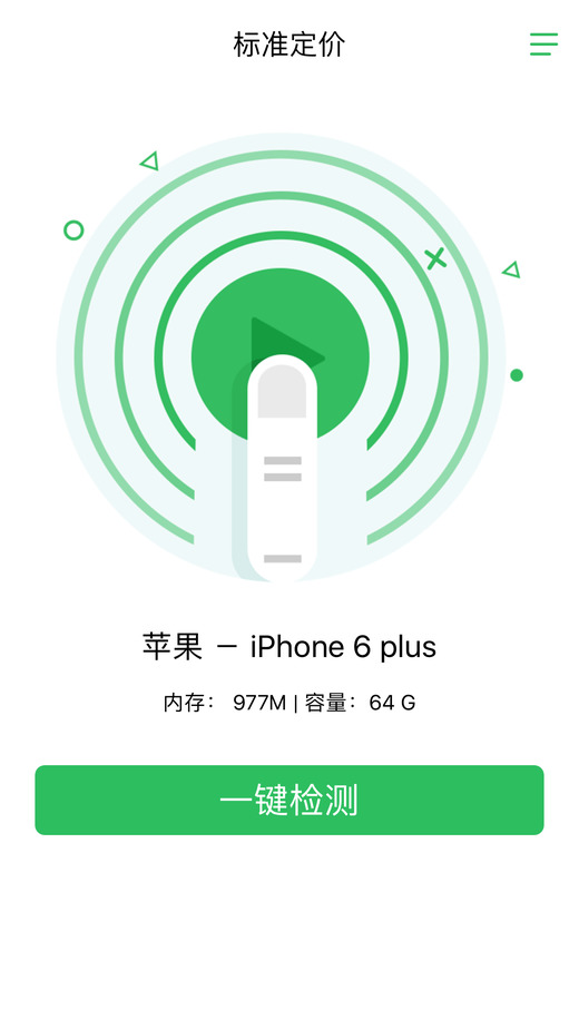标准定价极速版