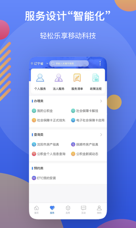辽事通健康码官方版