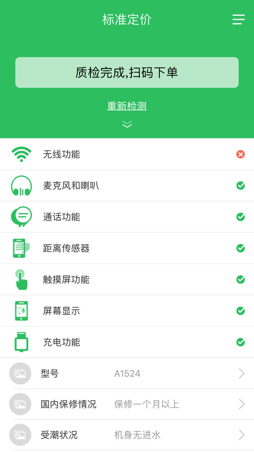 标准定价极速版