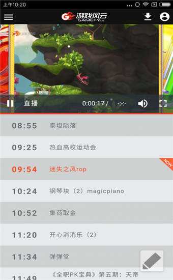 游戏风云官方版