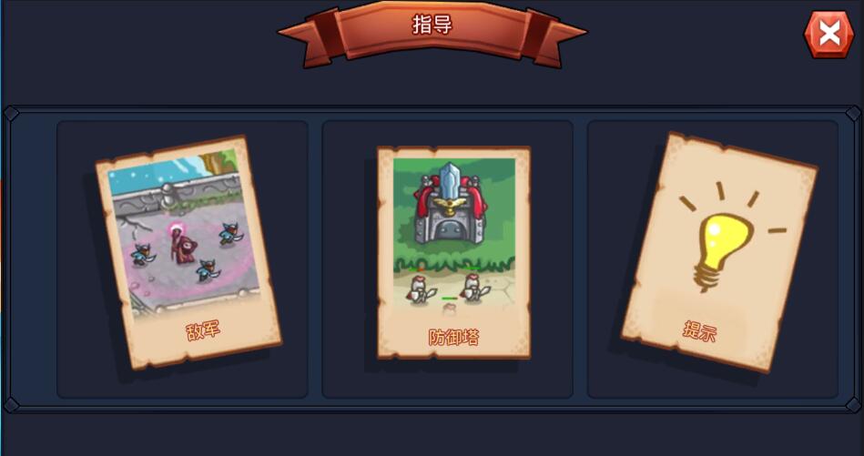 王国保卫战安卓手游版