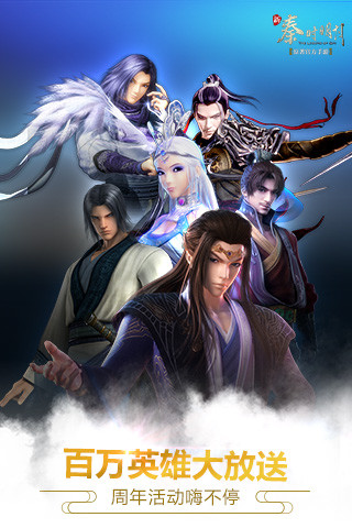 新秦时明月安卓版