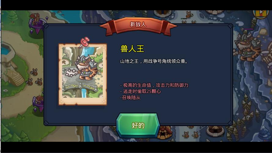 王国保卫战安卓手游版