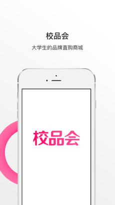 校品会官方版