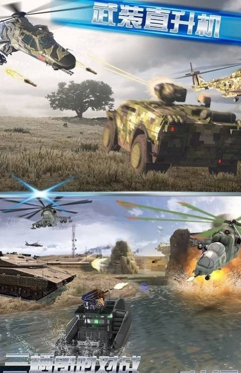 坦克直升机战争 V1.0