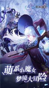 复苏的魔女测试服 V0.7.4