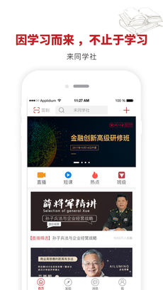 来同学社安卓免费版