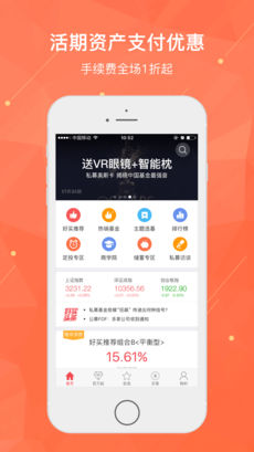 掌上基金安卓官方版