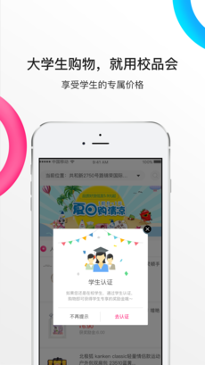 校品会官方版